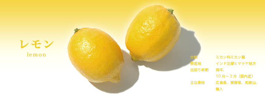 レモン